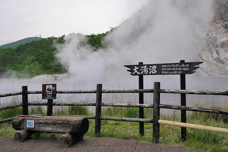 登別温泉 大湯沼