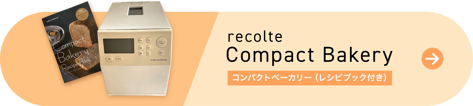 recolteコンパクトベーカリー