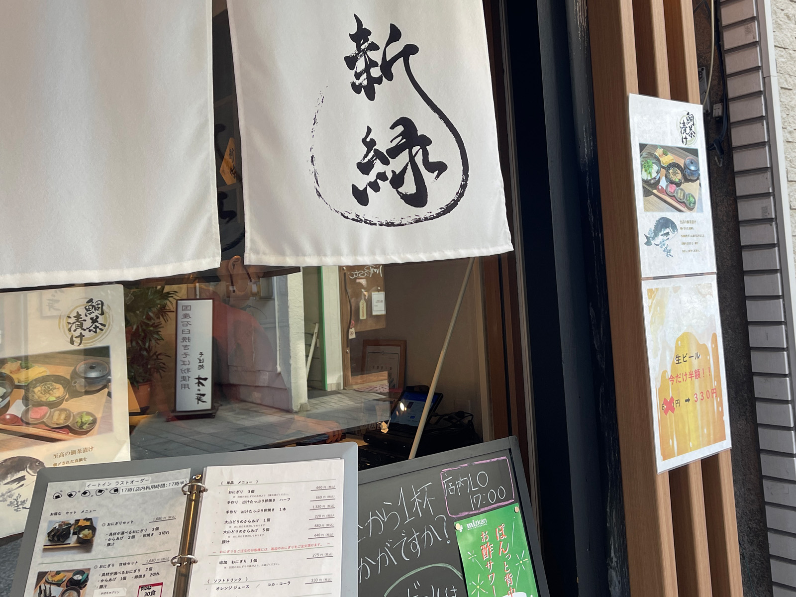 横浜 石川町のおにぎり屋さん「新緑」でおにぎりセット(唐揚げ・豚汁・だし巻き卵付き)を食べたよ！