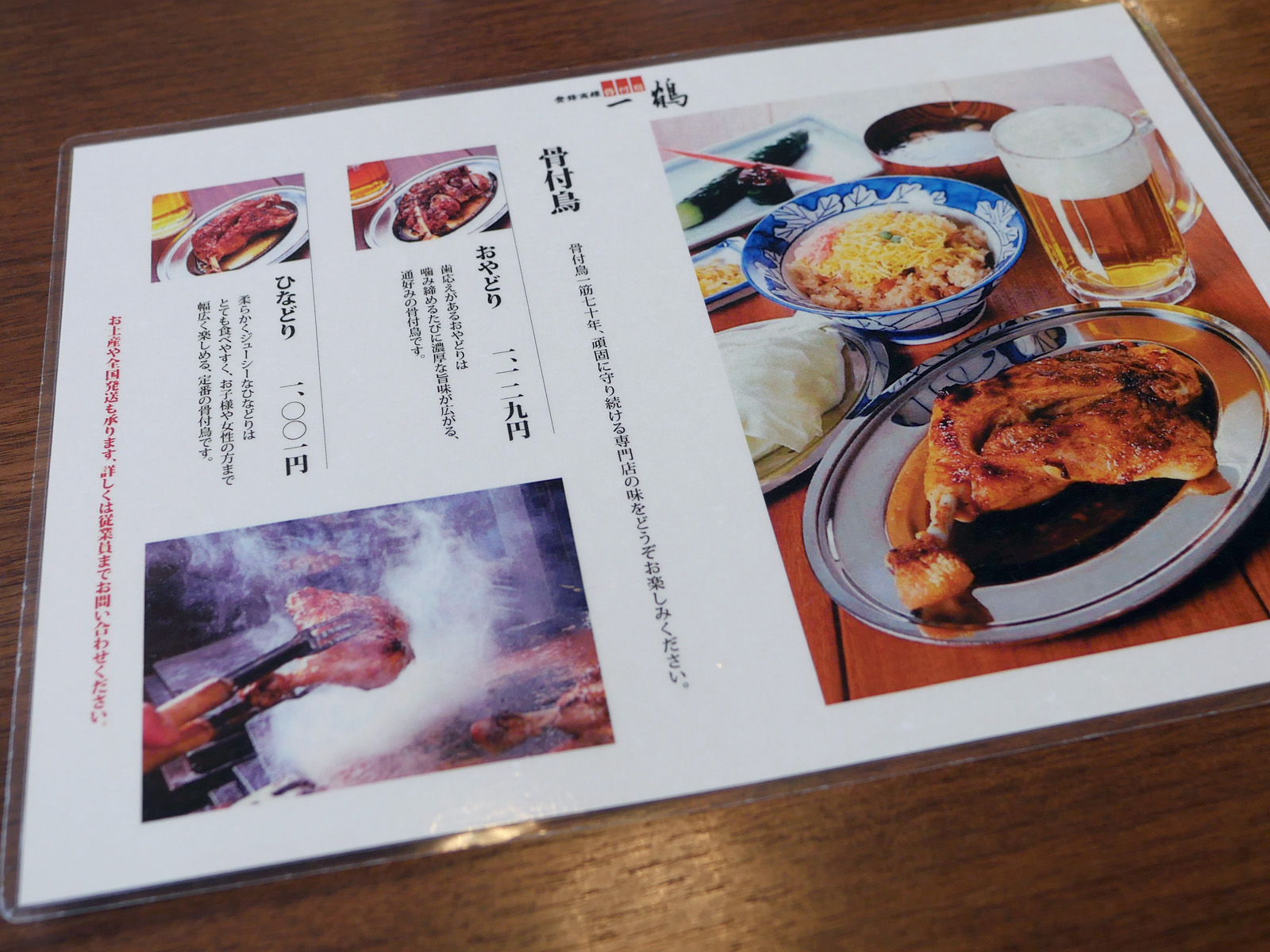 「一鶴」屋島店でひなどりの骨付鳥、おむすび、かわ酢を食べたよ！／香川県高松市