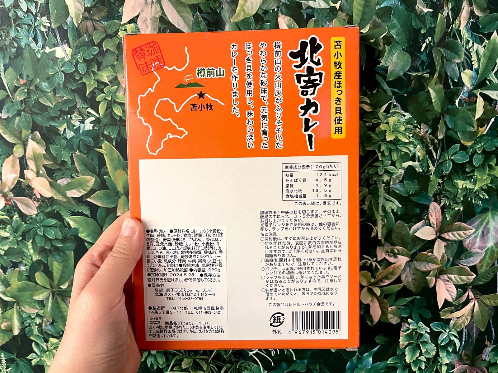 レトルトカレー食べ比べ！冷凍保存してしまった「北寄カレー」と「ほっきカレー」を食べてみたよ！