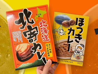 レトルトカレー食べ比べ！冷凍保存してしまった「北寄カレー」と「ほっきカレー」を食べてみたよ！