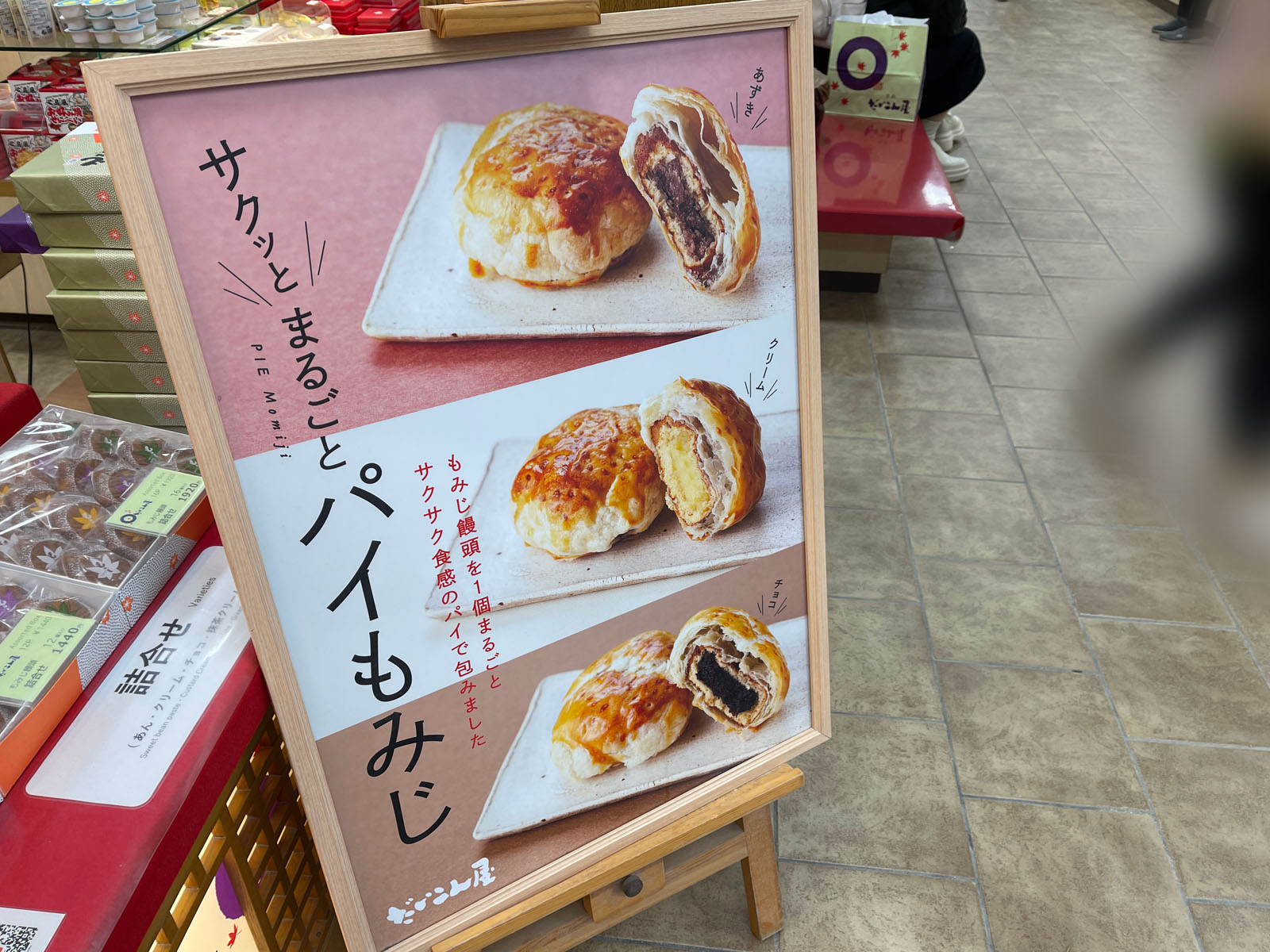 宮島の「だいこん屋」で、もみじ饅頭をパイ生地で包んだ「パイもみじ」を食べた！／広島県廿日市