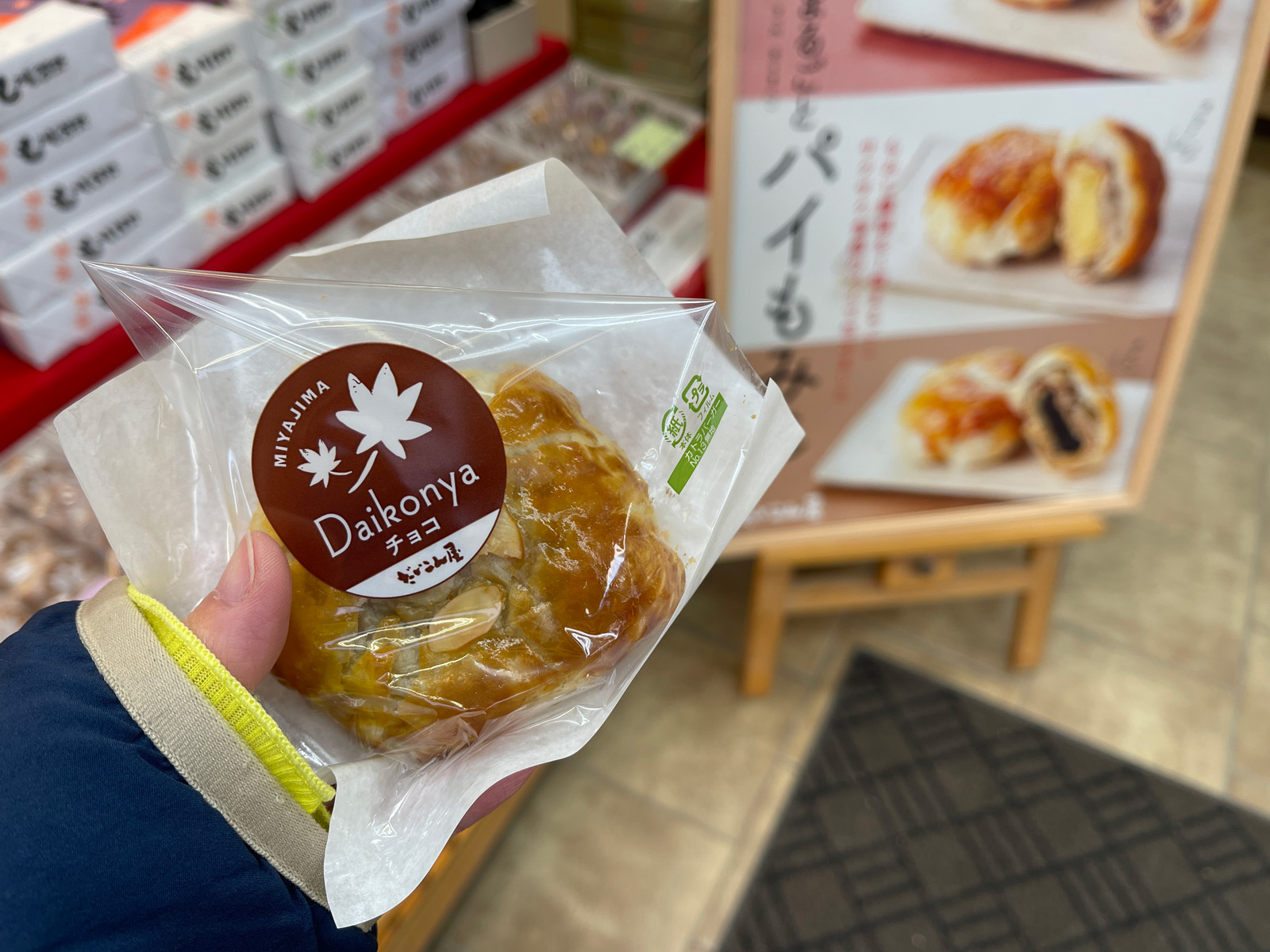 宮島の「だいこん屋」で、もみじ饅頭をパイ生地で包んだ「パイもみじ」を食べた！／広島県廿日市