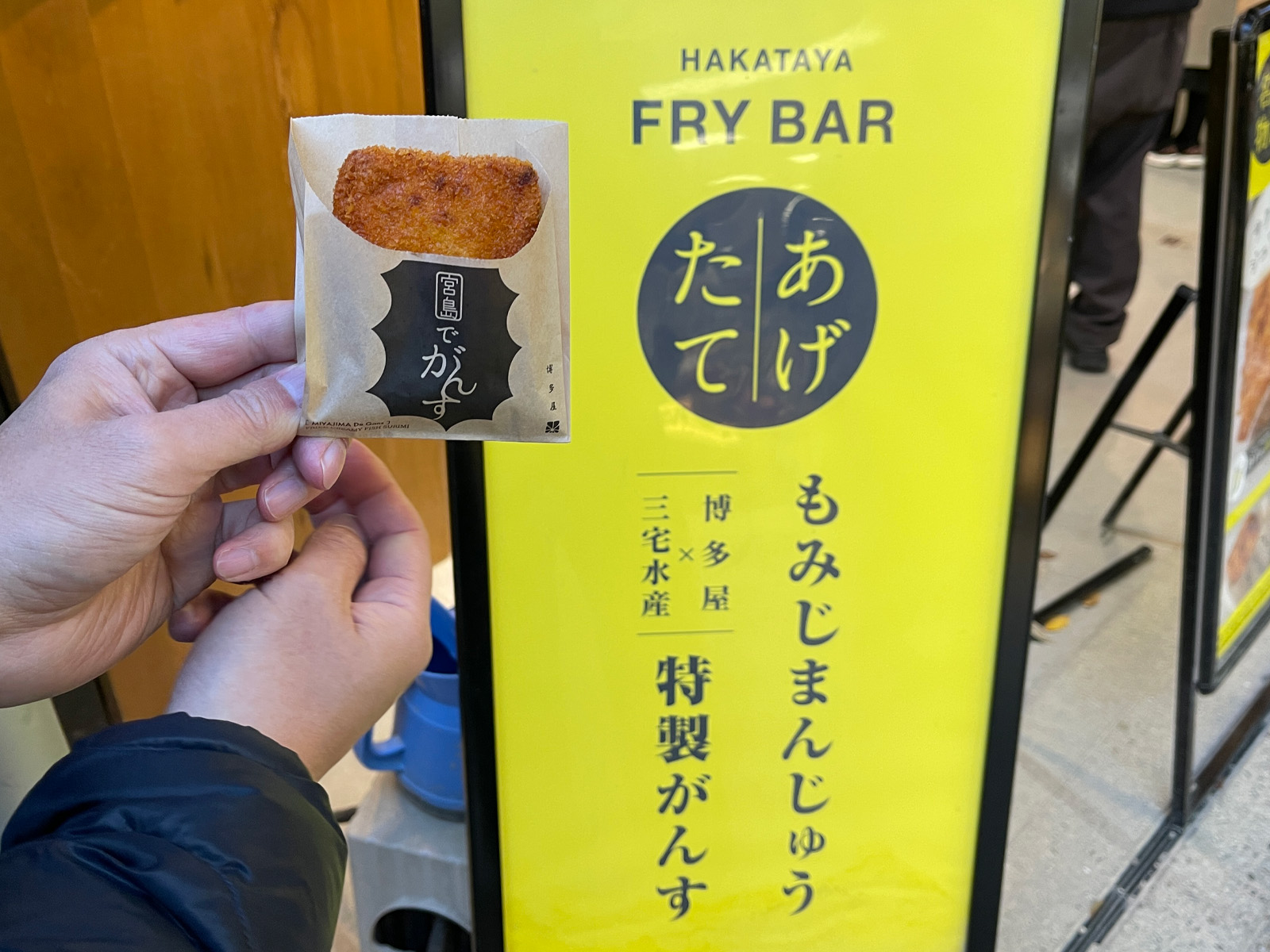 宮島の"博多屋"で、ピリ辛サクサクの広島名物がんすを食べたよ！／広島県廿日市