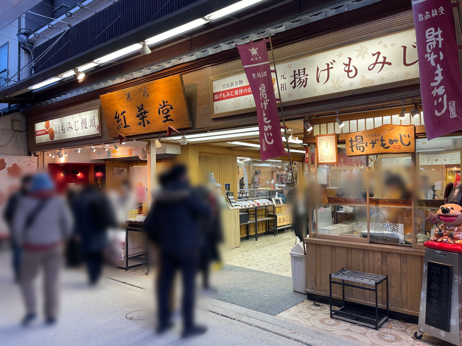 宮島の"紅葉堂"で、揚げもみじ饅頭のこしあん味を食べたよ／広島県宮島