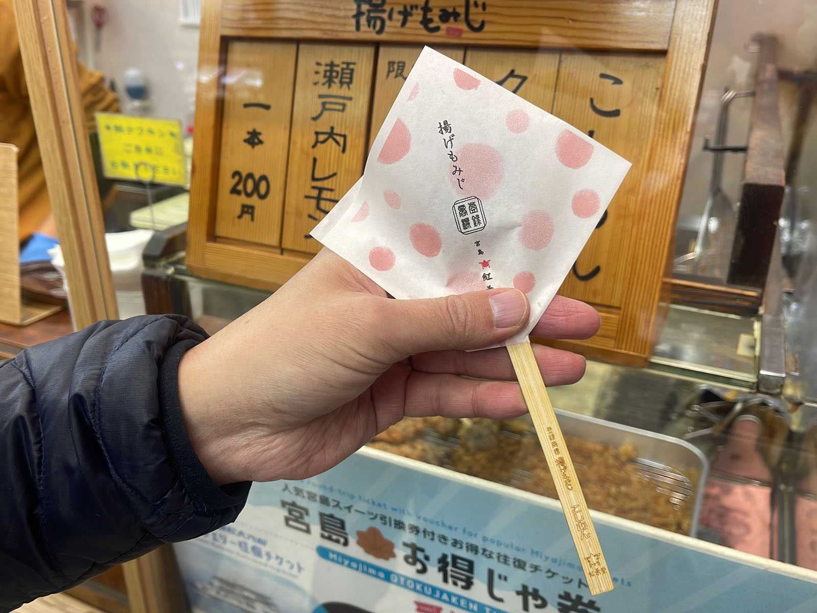 宮島の"紅葉堂"で、揚げもみじ饅頭のこしあん味を食べたよ／広島県宮島