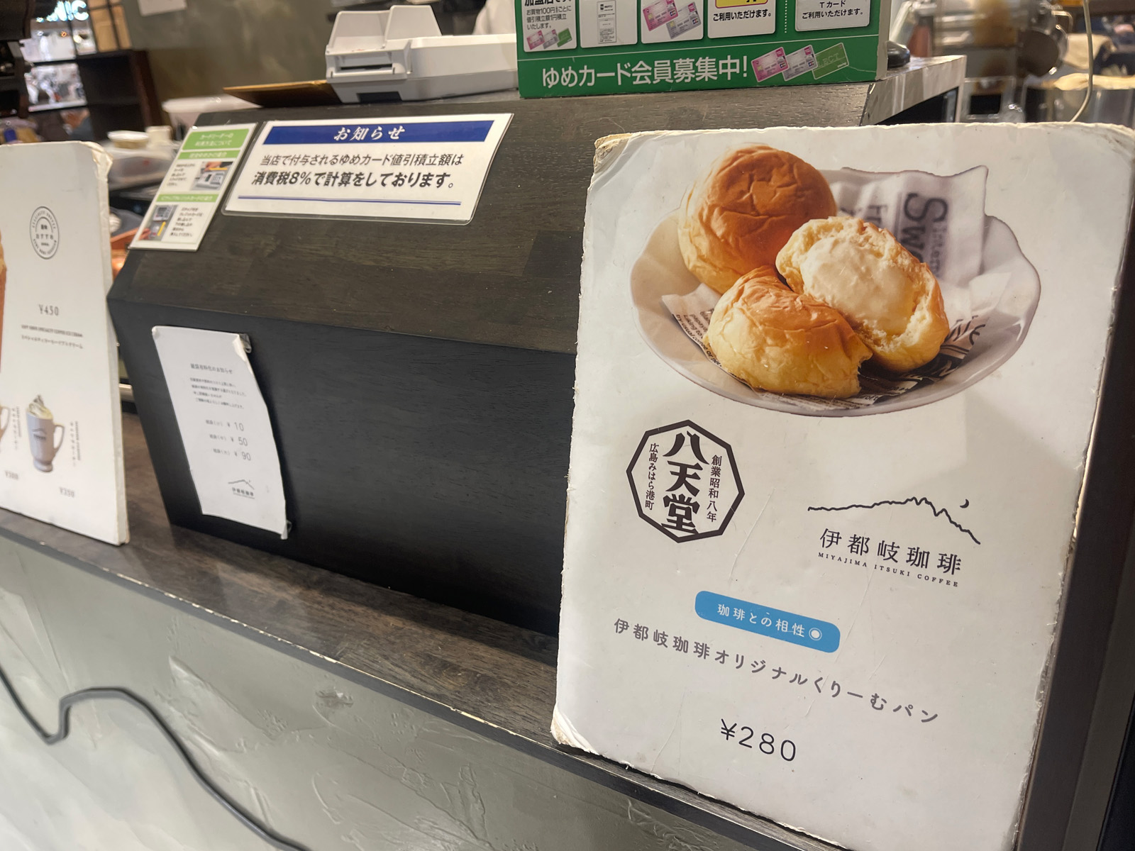 LECTで伊都岐珈琲と、にしき堂のもみじ饅頭を食べたよ！／広島県広島市