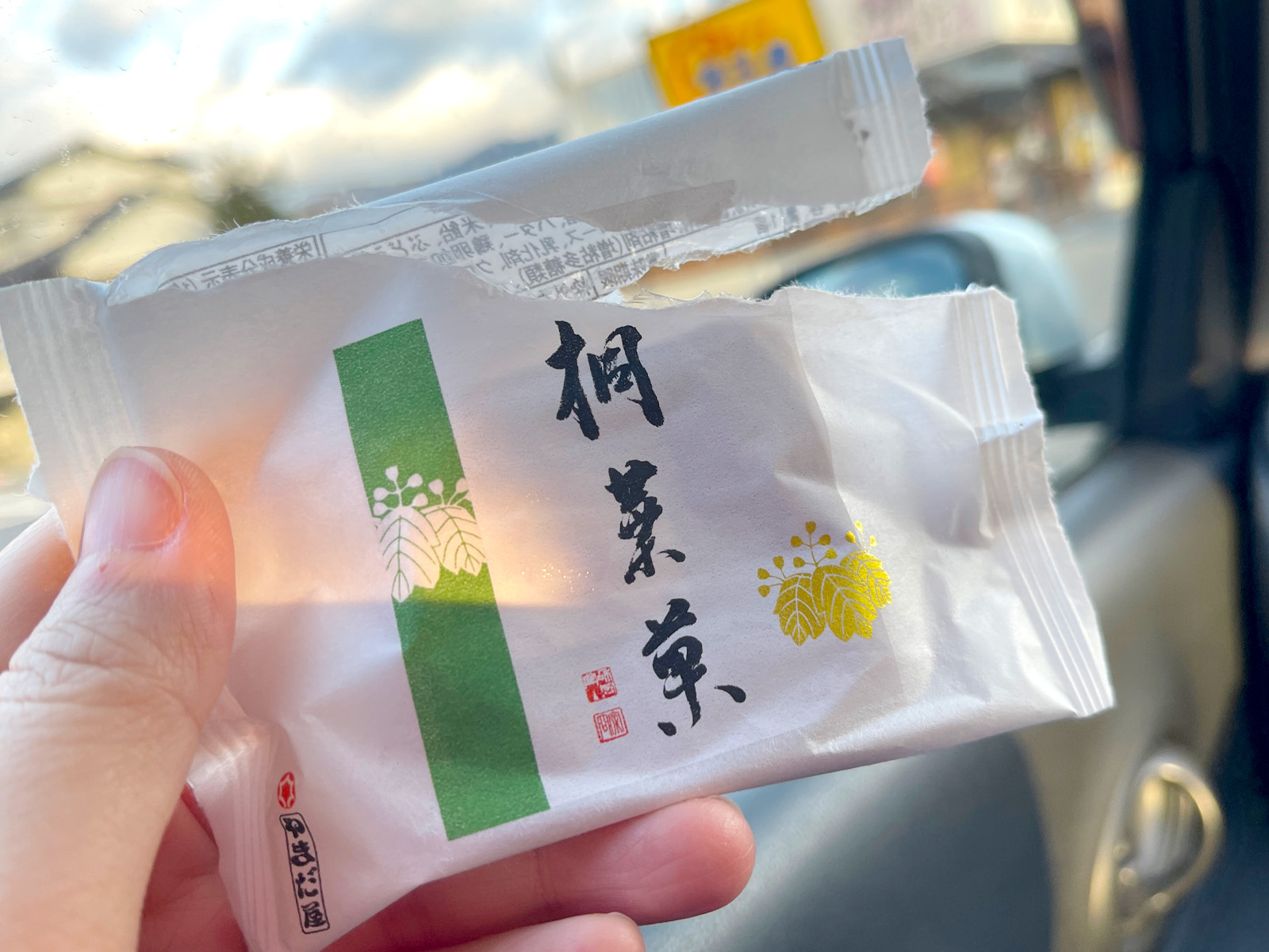 やまだ屋のもちもち「桐葉菓(とうようか)」を食べたよ！／広島県廿日市