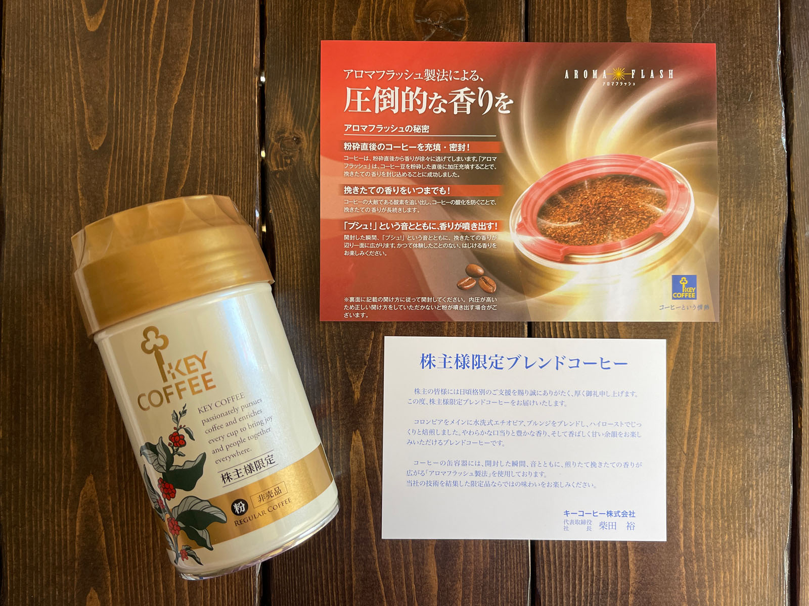 キーコーヒー(2594)の株主優待の株主限定ブレンドコーヒーを飲んでみた！