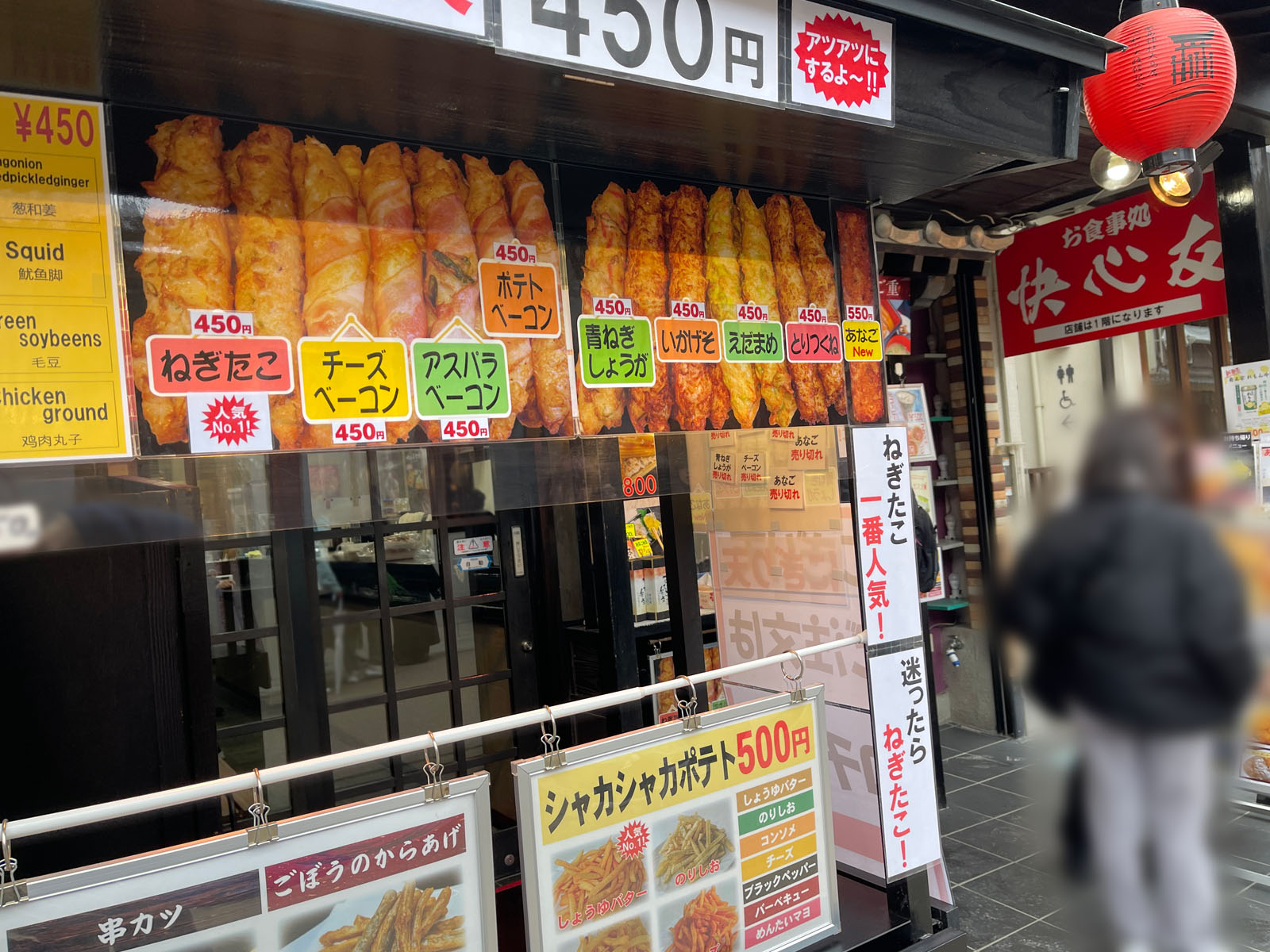 宮島にある快心友で「にぎり天」のねぎたこ味を食べたよ！／広島県廿日市