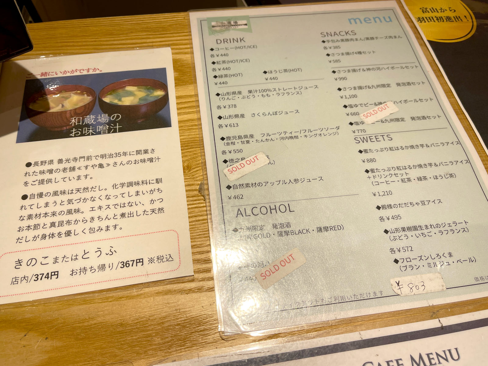 羽田空港 到着ロビーの和蔵場-WAKURABA-カフェでしろくま食べた／東京都羽田