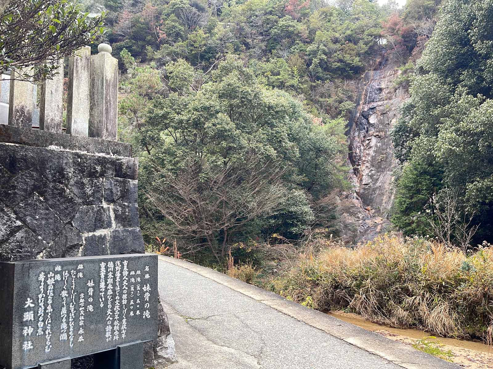 大頭神社裏にある妹背の滝(雌滝・雄滝)を見に行ったよ！／広島県廿日市
