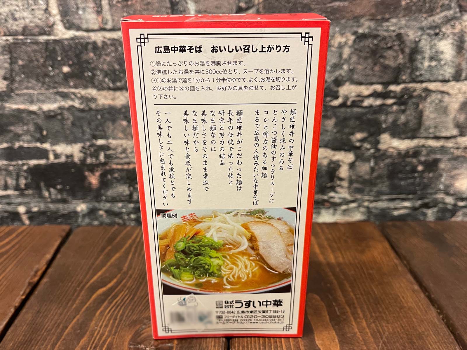 広島で購入した「麺匠碓井 広島中華そば(とんこつ醤油味)」を作ってみたよ！