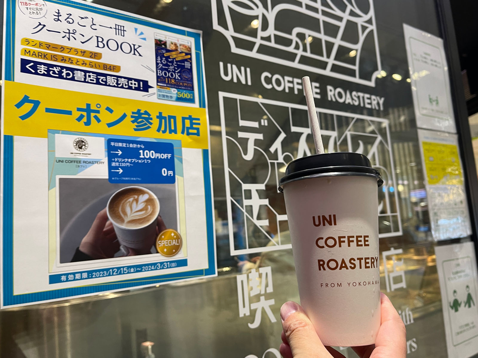 "まるごと一冊クーポンBOOK"を使ってUNI COFFEE ROASTERYでホワイトモカラテ飲んだ！／横浜みなとみらい