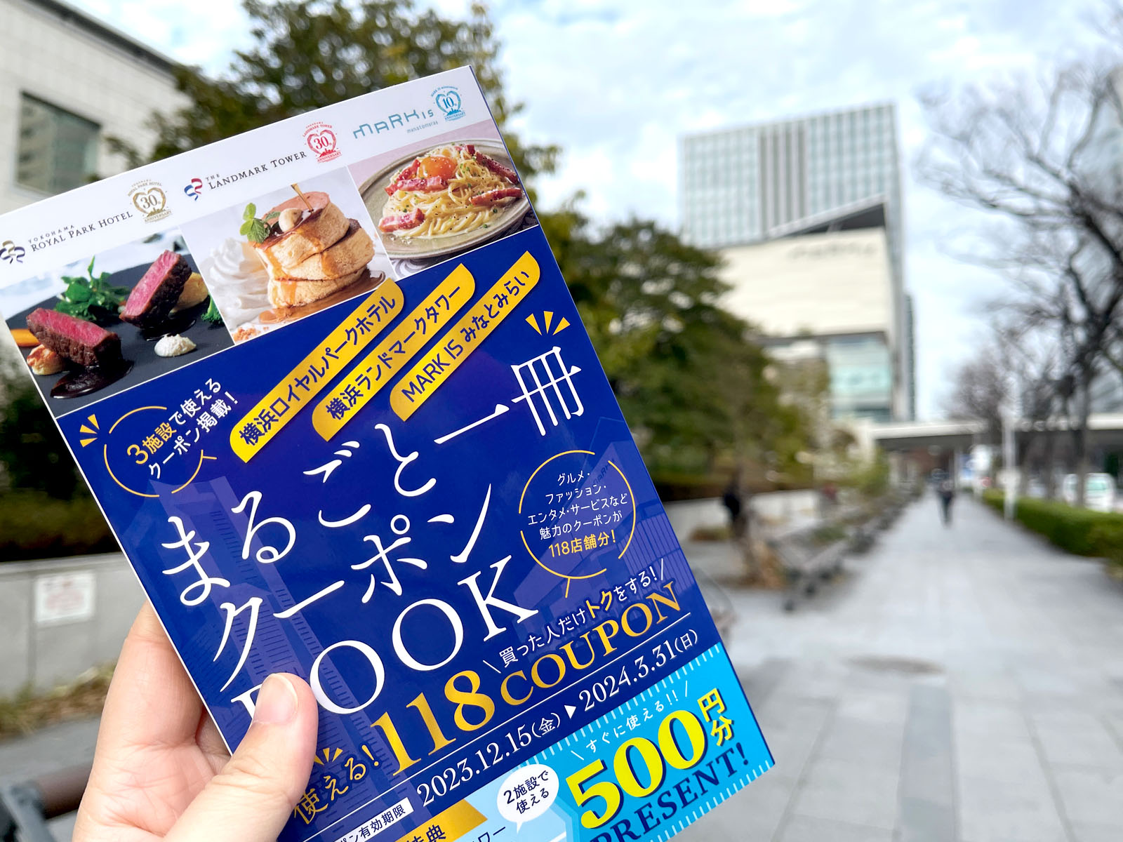 “まるごと一冊クーポンBOOK”を使ってアンティコカフェでお得にパニーニを食べたよ！／横浜みなとみらい