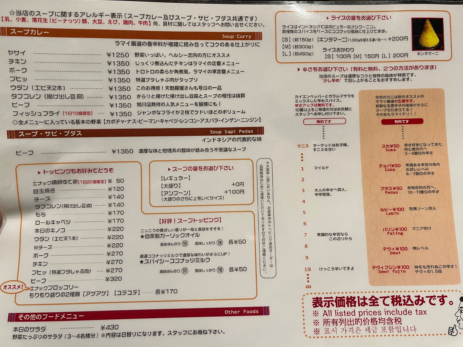 横浜のAsian Bar RAMAI(ラマイ)でポーク、フィッシュフライスープカレー食べた！
