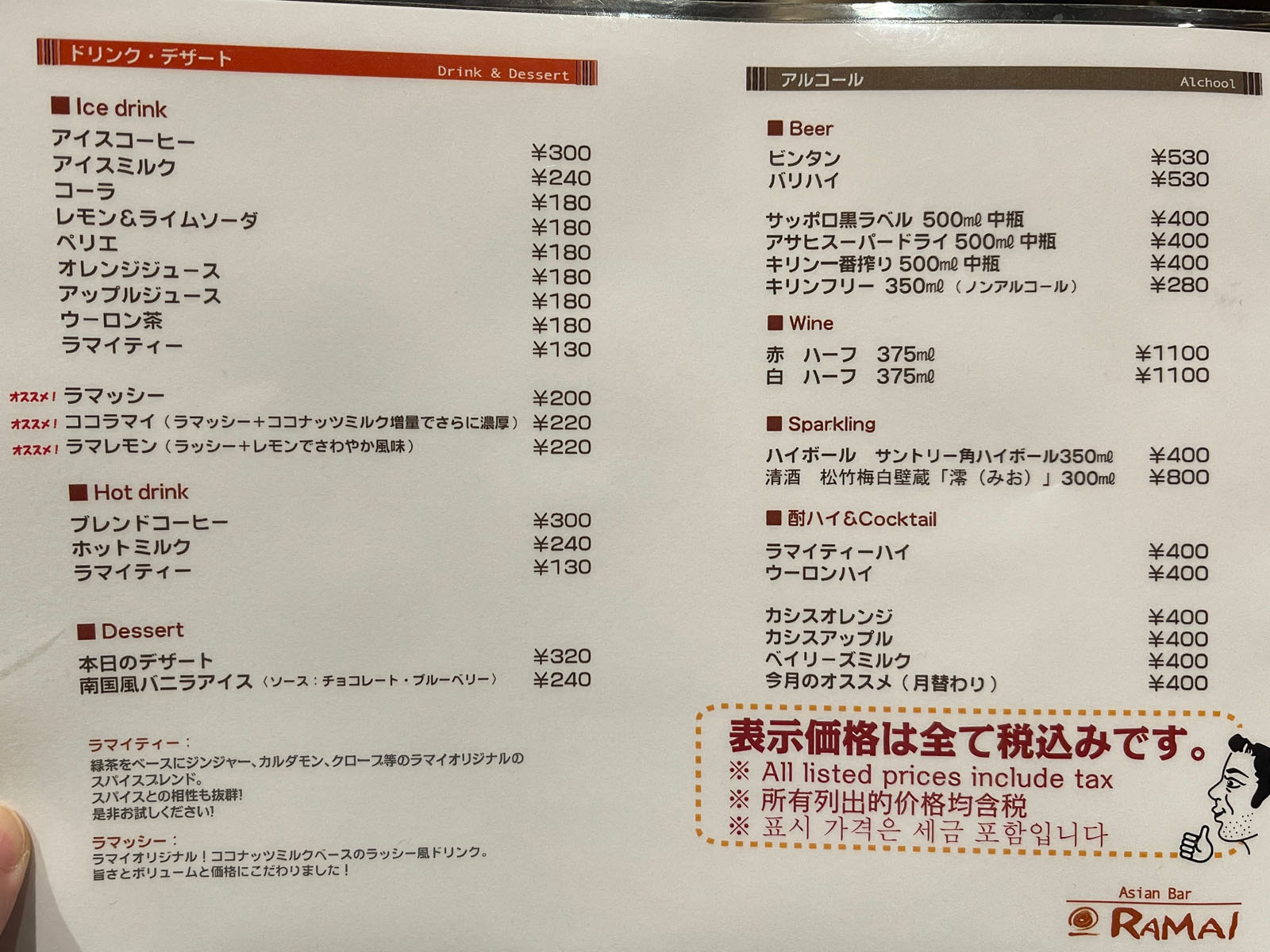 横浜のAsian Bar RAMAI(ラマイ)でポーク、フィッシュフライスープカレー食べた！