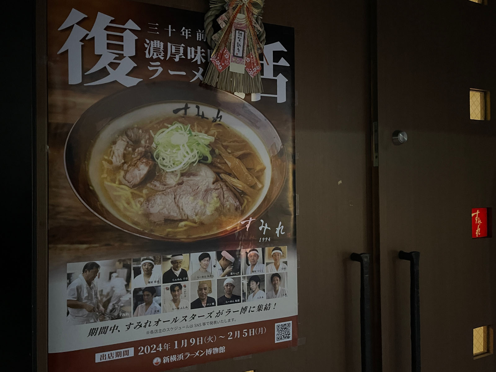 横浜の札幌味噌ラーメン「すみれ」で味噌ラーメン、昔風ラーメン(あっさり醤油)を食べた！