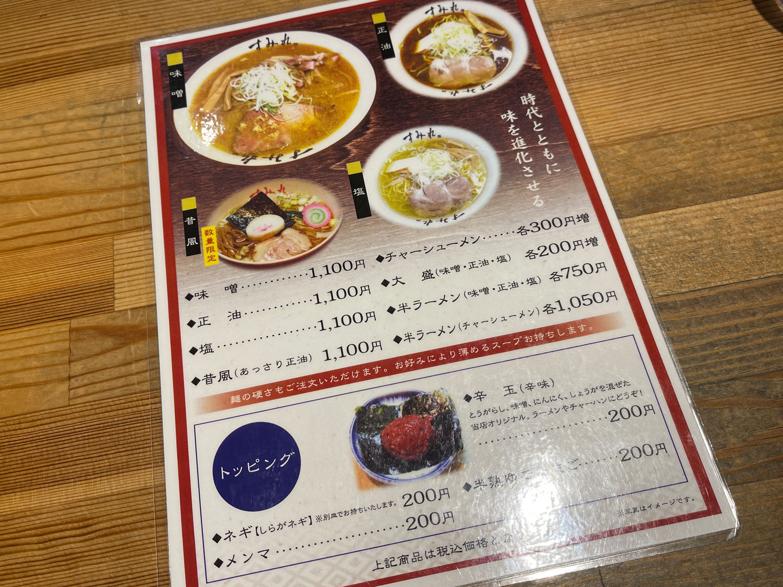 横浜の札幌味噌ラーメン「すみれ」で味噌ラーメン、昔風ラーメン(あっさり醤油)を食べた！