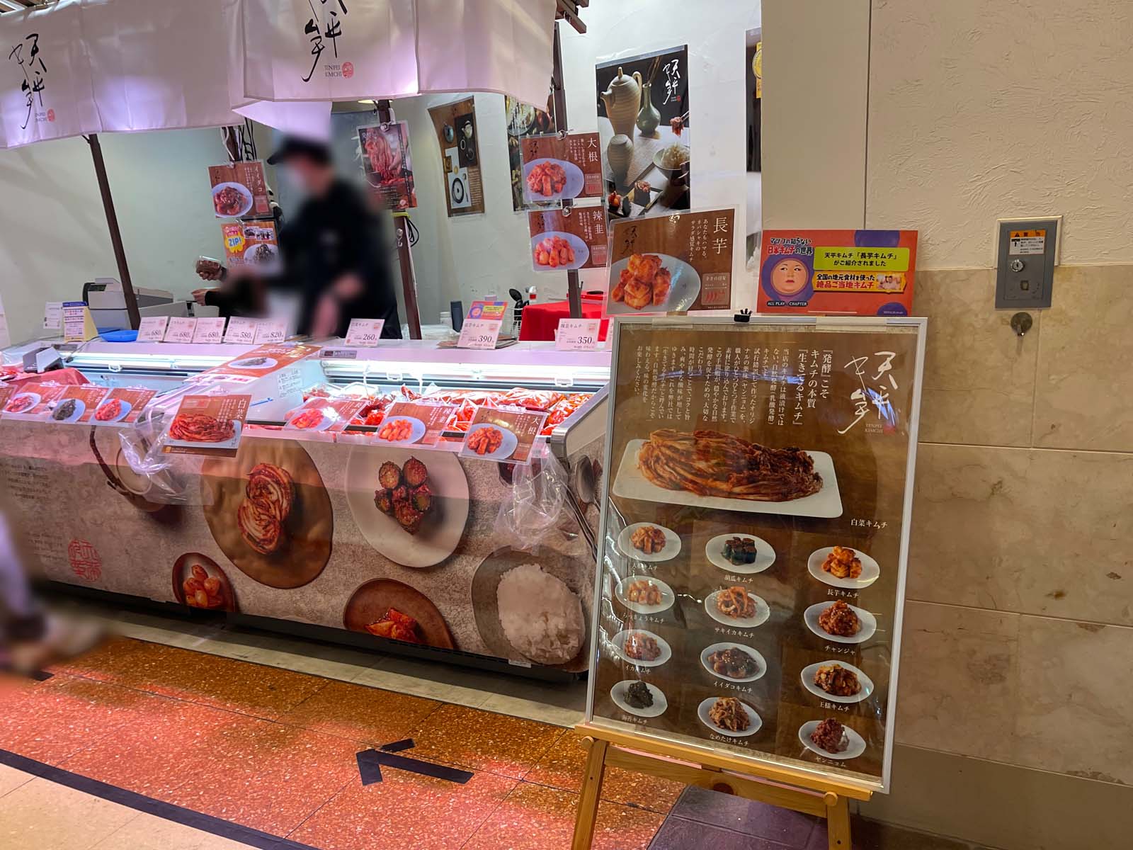 キムチ専門店「天平キムチ」の長芋キムチ、海苔キムチを食べたよ！
