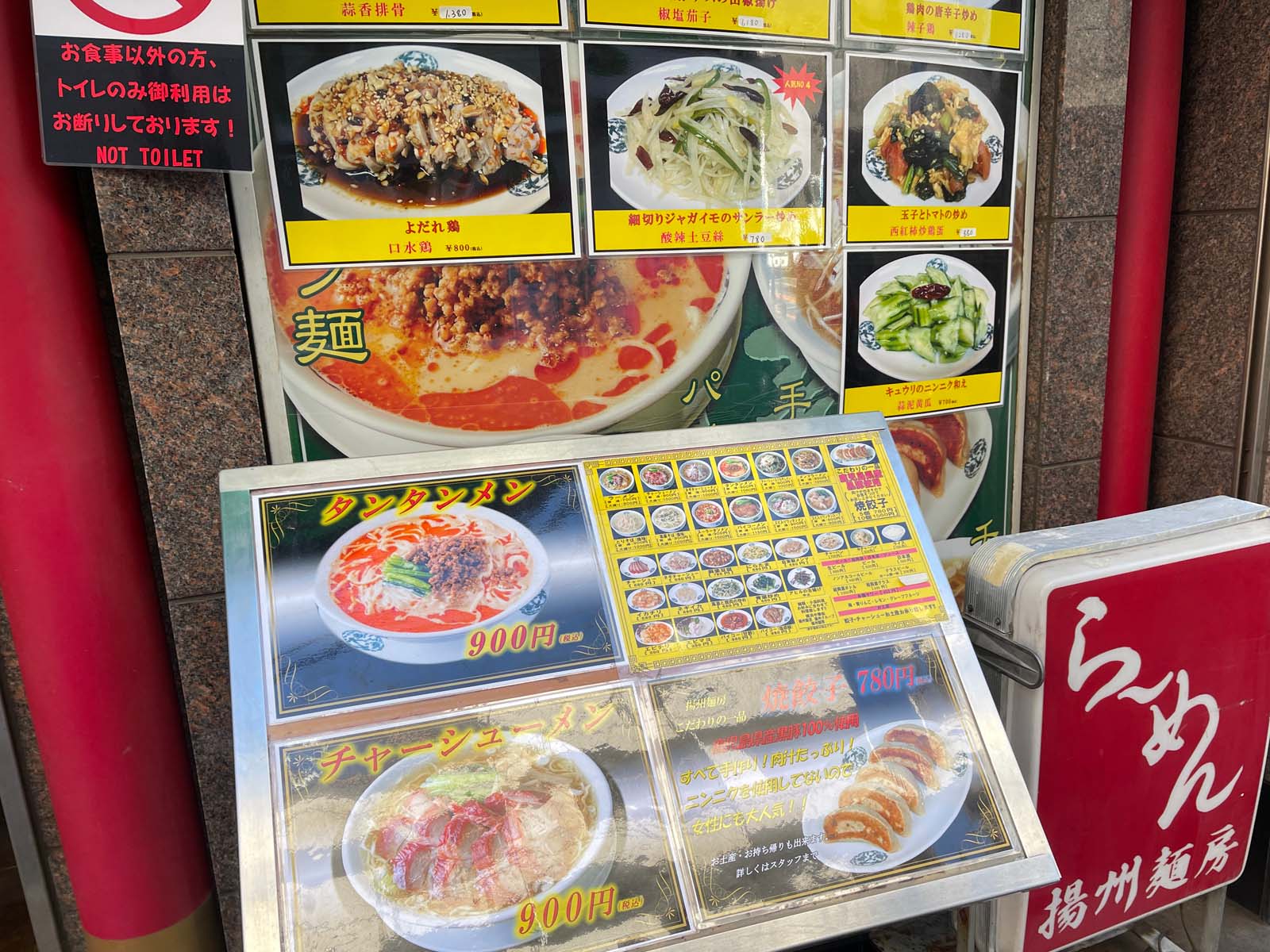 横浜中華街の揚州麺房(ヨウシュウメンボウ)で担々麺、イカチリ、焼き餃子食べた！