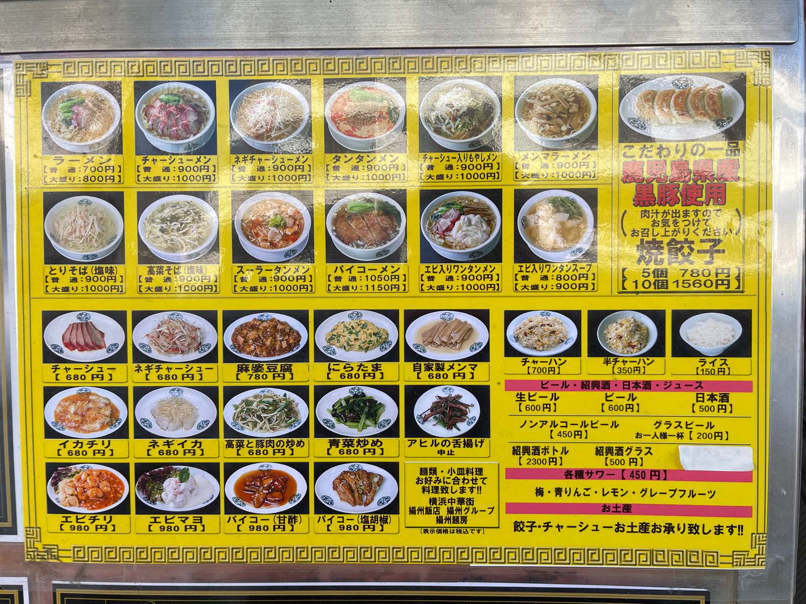 横浜中華街の揚州麺房(ヨウシュウメンボウ)で担々麺、イカチリ、焼き餃子食べた！