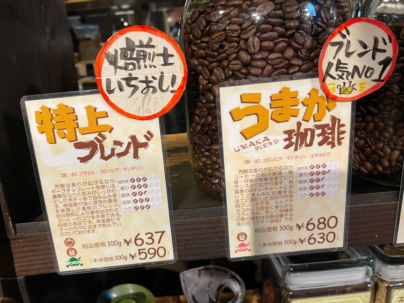 炭火焙煎珈琲 南蛮屋で珈琲豆引換券が入ったお得な福袋買ったよ！／横浜伊勢佐木