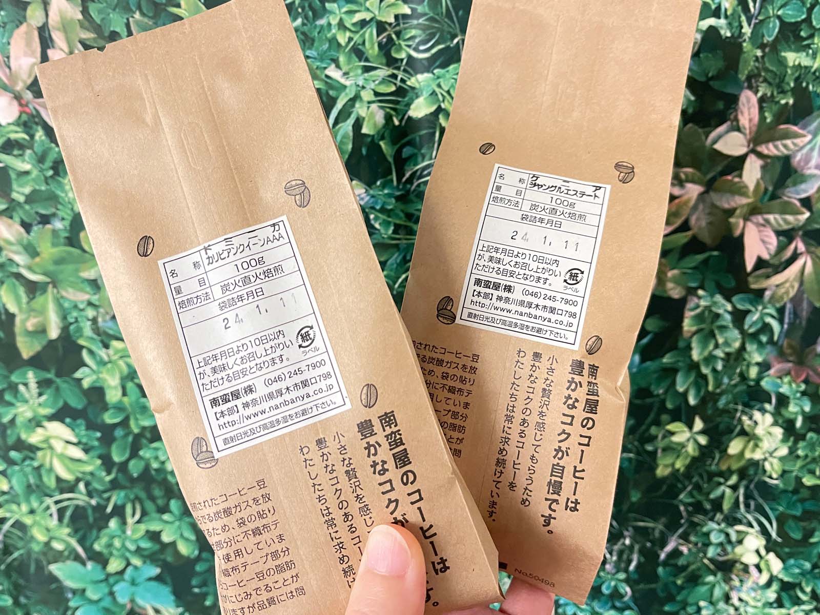 炭火焙煎珈琲 南蛮屋で珈琲豆引換券が入ったお得な福袋買ったよ！／横浜伊勢佐木