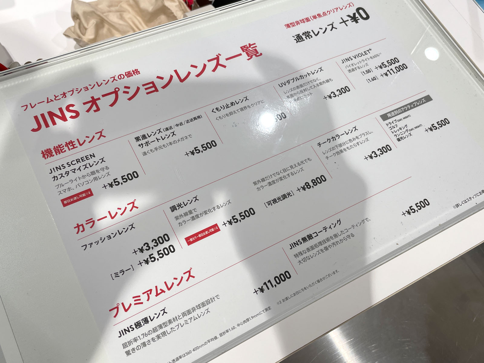 ジンズホールディングス(3046)の株主優待でJINS福袋買った！福袋の購入優待券でメガネも買ったよ！