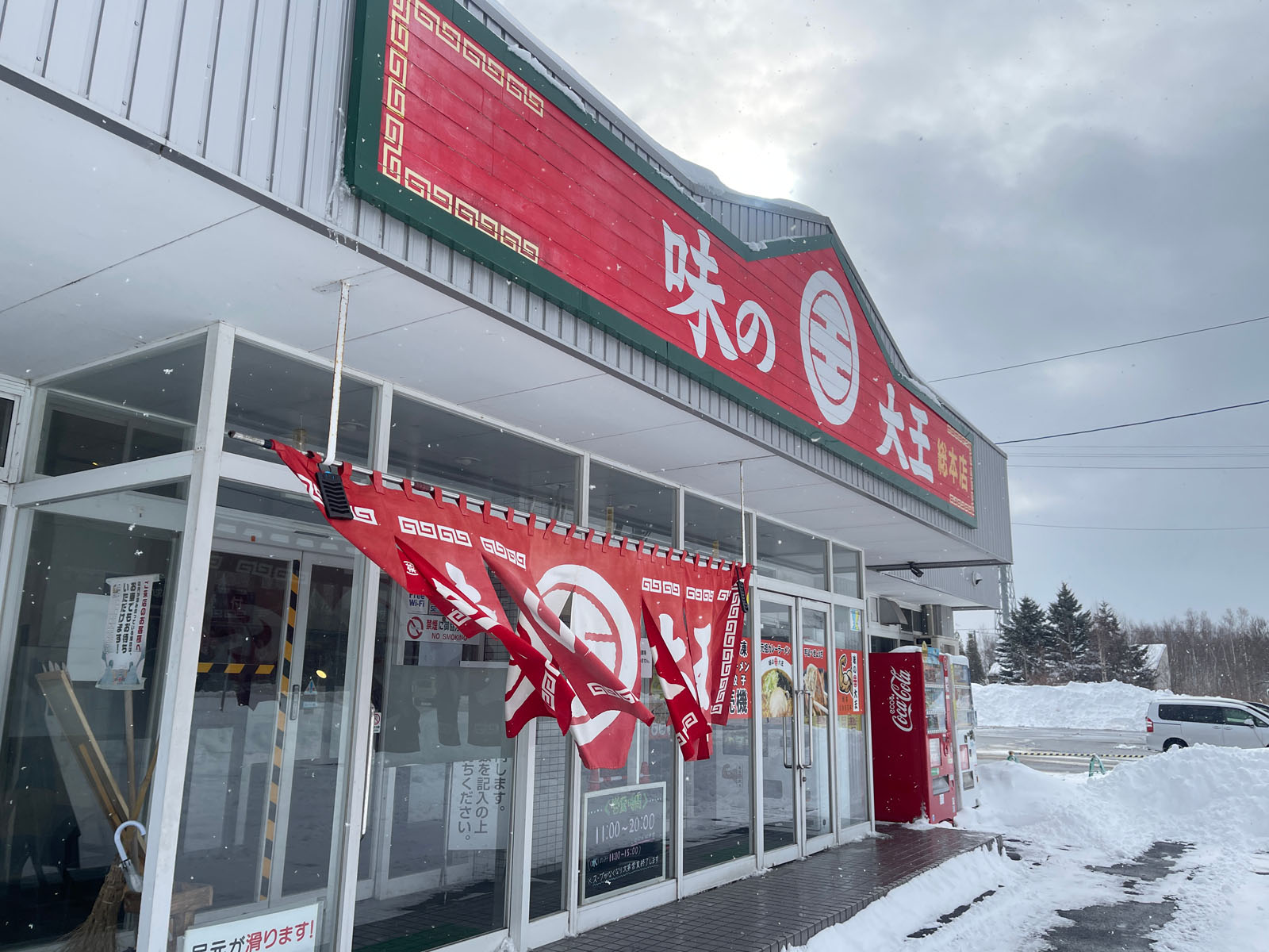 味の大王 総本店で元祖カレーラーメンと石鍋カツカレーラーメン食べた／北海道苫小牧