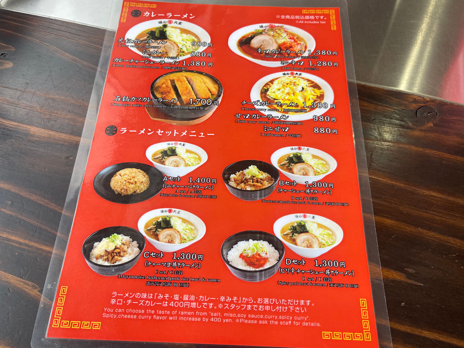 味の大王 総本店で元祖カレーラーメンと石鍋カツカレーラーメン食べた／北海道苫小牧