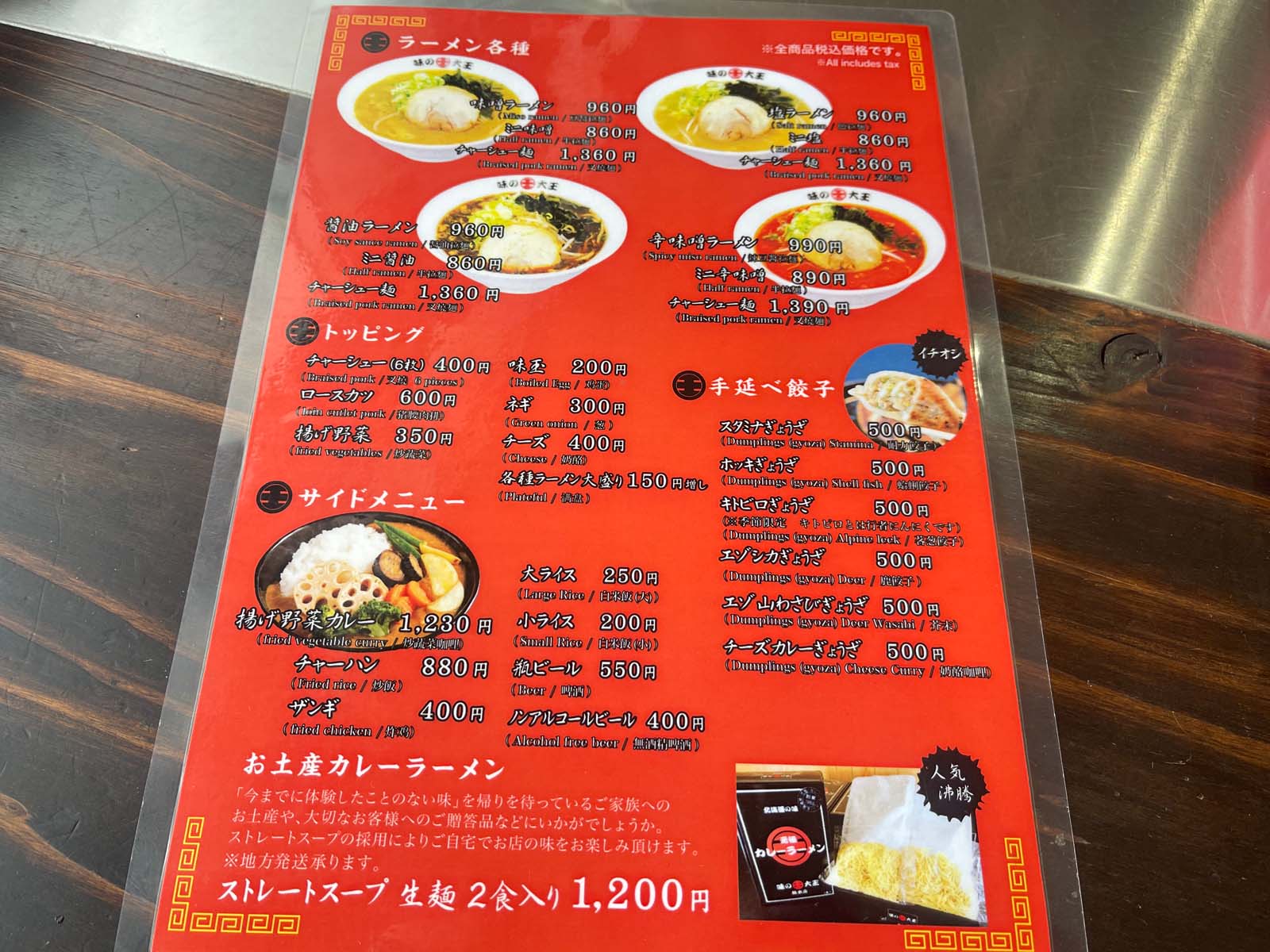 味の大王 総本店で元祖カレーラーメンと石鍋カツカレーラーメン食べた／北海道苫小牧