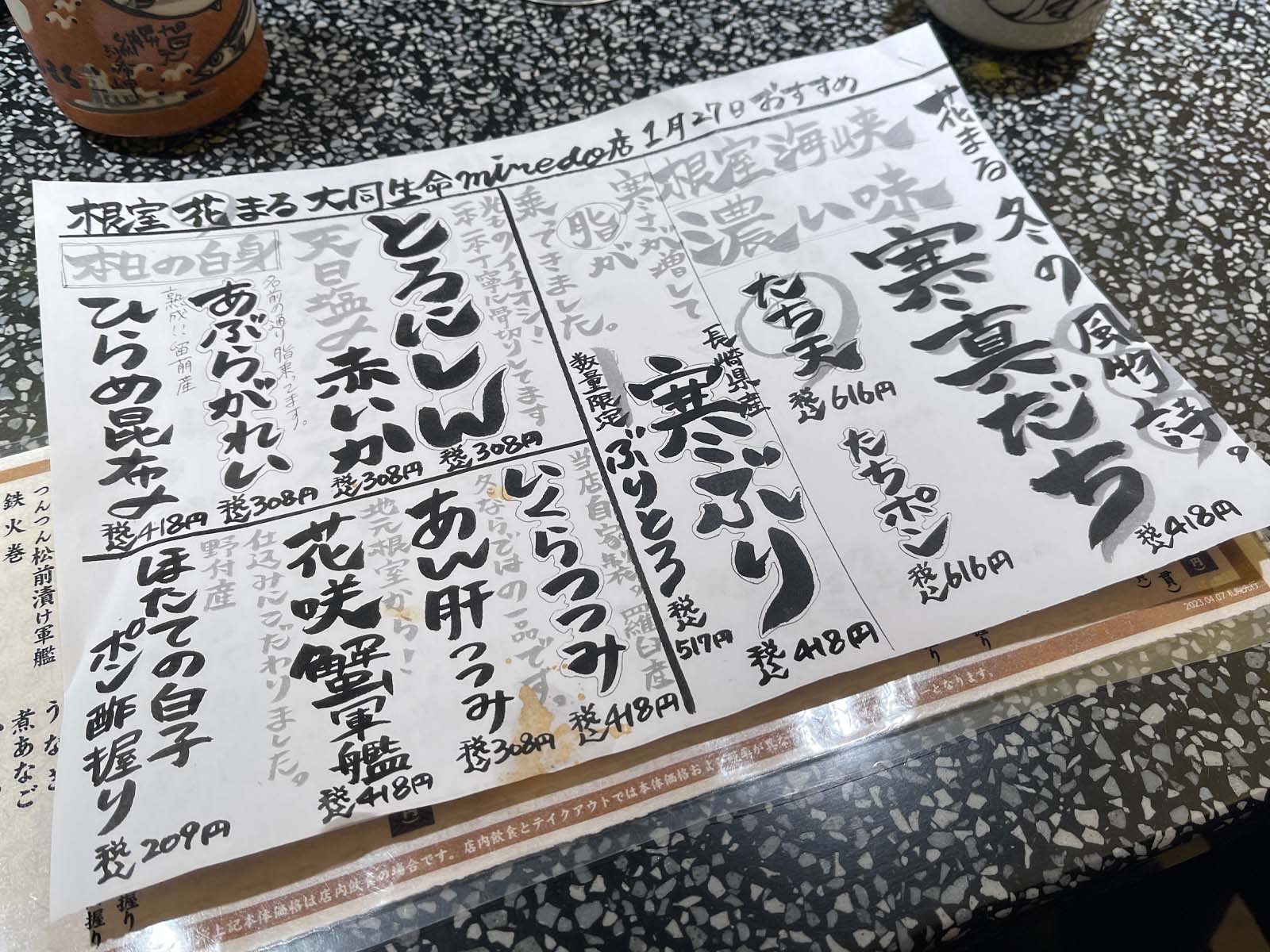 回転寿司 根室花まるでぼたんえび、とろにしん、筋子のお寿司食べた／北海道札幌