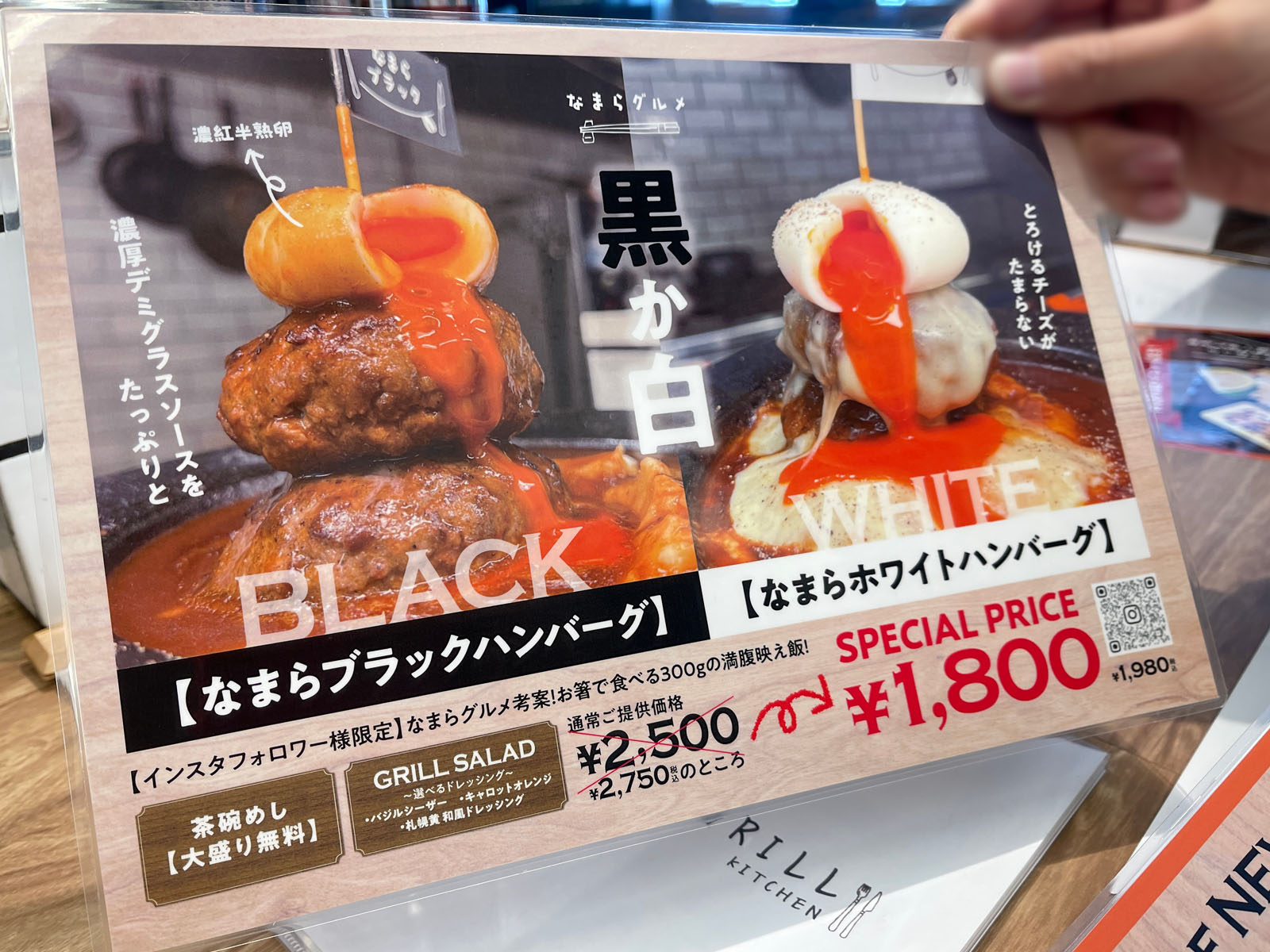 GRILL KITCHENで牛タンハンバーグ、グリル&ラムハンバーグセット食べた！／北海道札幌