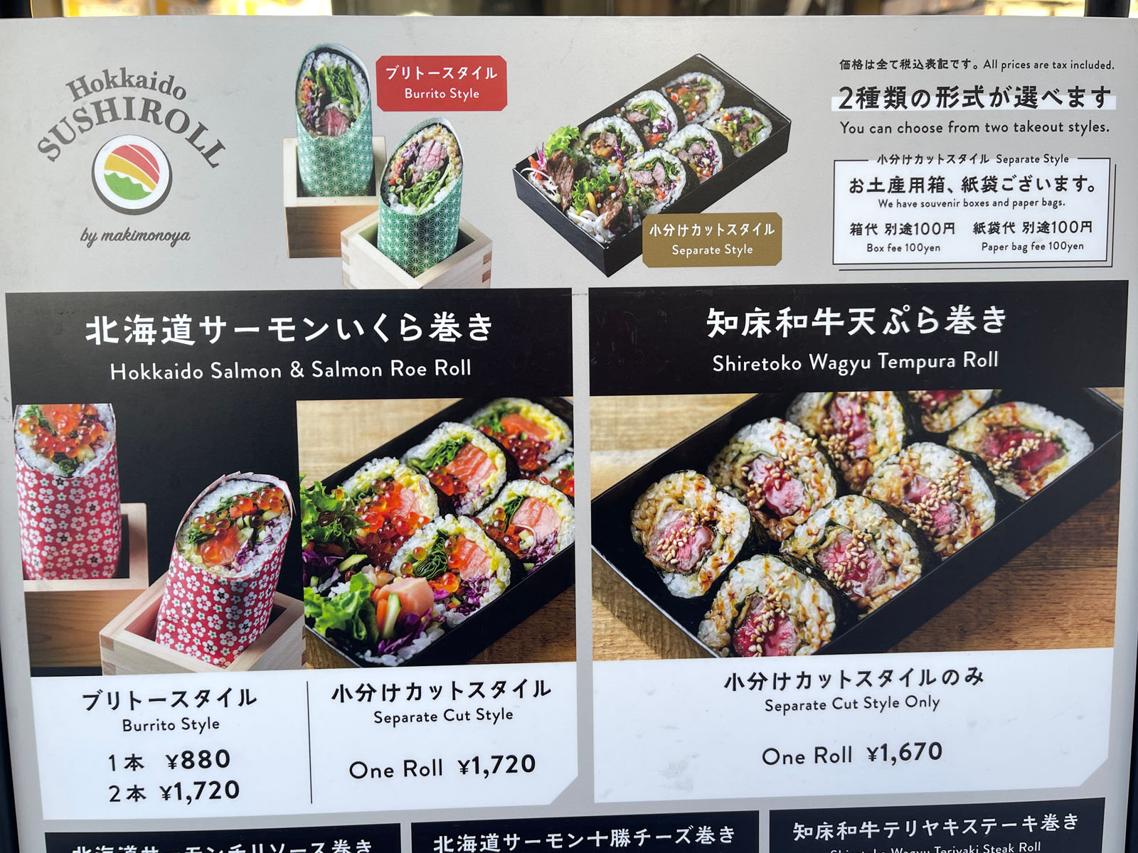 HOKKAIDO SUSHI ROLLでサーモンいくら巻きと知床和牛天ぷら巻き食べた／北海道札幌