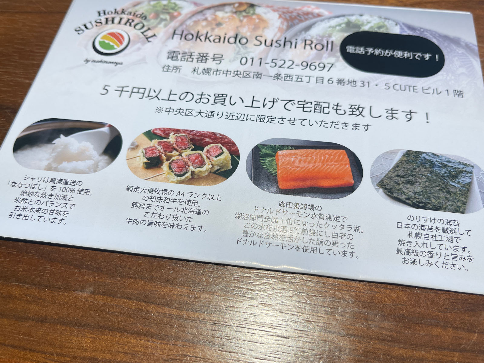 HOKKAIDO SUSHI ROLLでサーモンいくら巻きと知床和牛天ぷら巻き食べた／北海道札幌