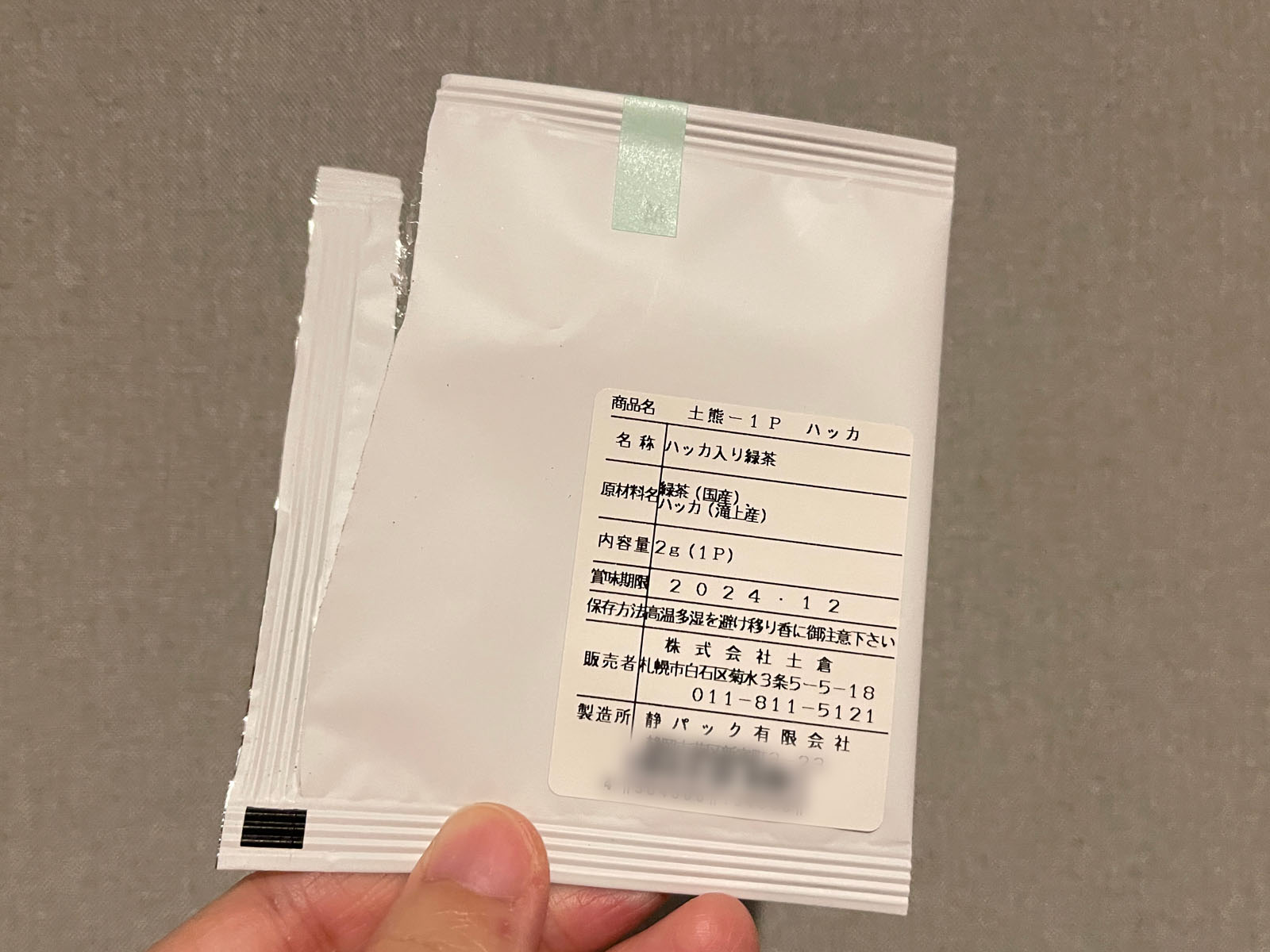 「お茶の土倉」のハッカ・ラベンダー・とうきび茶買ったよ！／北海道土産