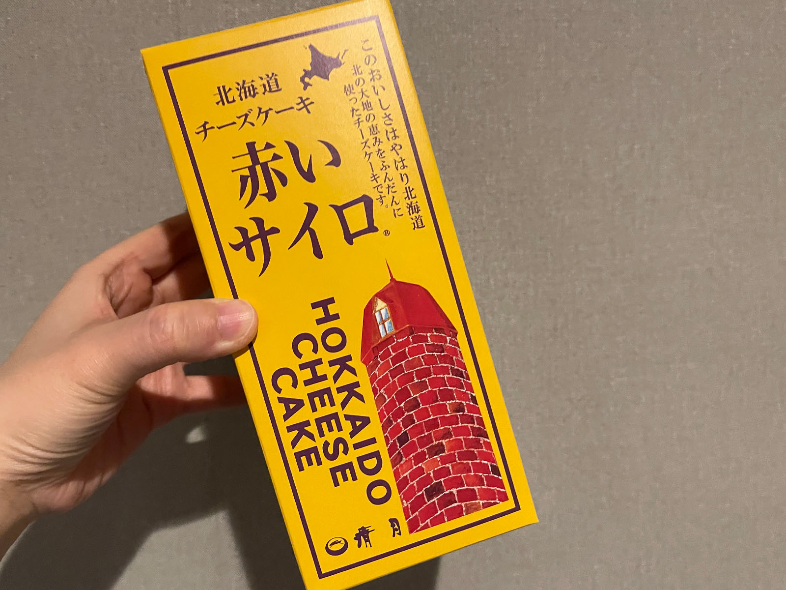 清月の北海道チーズケーキ「赤いサイロ」を買ったよ！／北海道土産