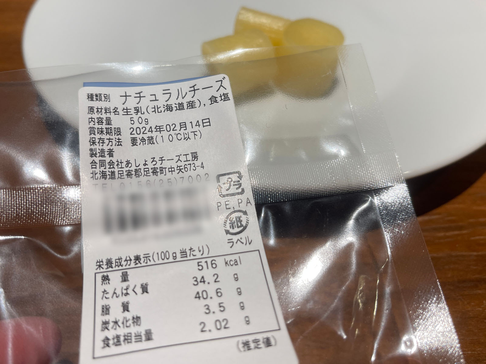 あしょろチーズ工房の熟モッツァレラ"ころ"、ひがしもこと乳酪館のスモークチーズ買った／北海道土産