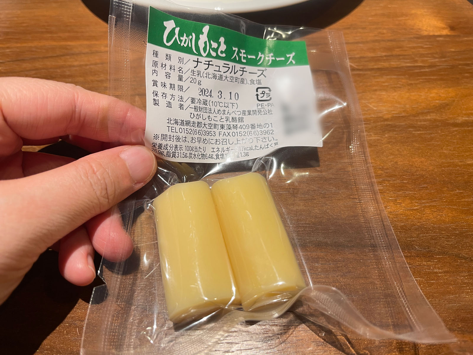 あしょろチーズ工房の熟モッツァレラ"ころ"、ひがしもこと乳酪館のスモークチーズ買った／北海道土産