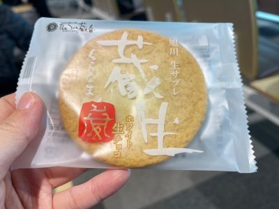 The Sun 蔵人の「蔵生(くらなま)」ホワイト生チョコ買ったよ！／北海道土産