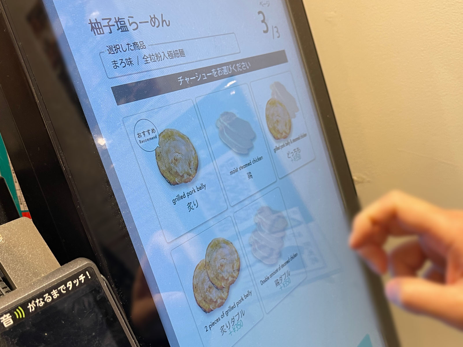 "まるごと一冊クーポンBOOK”を使ってAFURIの柚子塩らーめんと柚子露つけ麺食べた／横浜みなとみらい