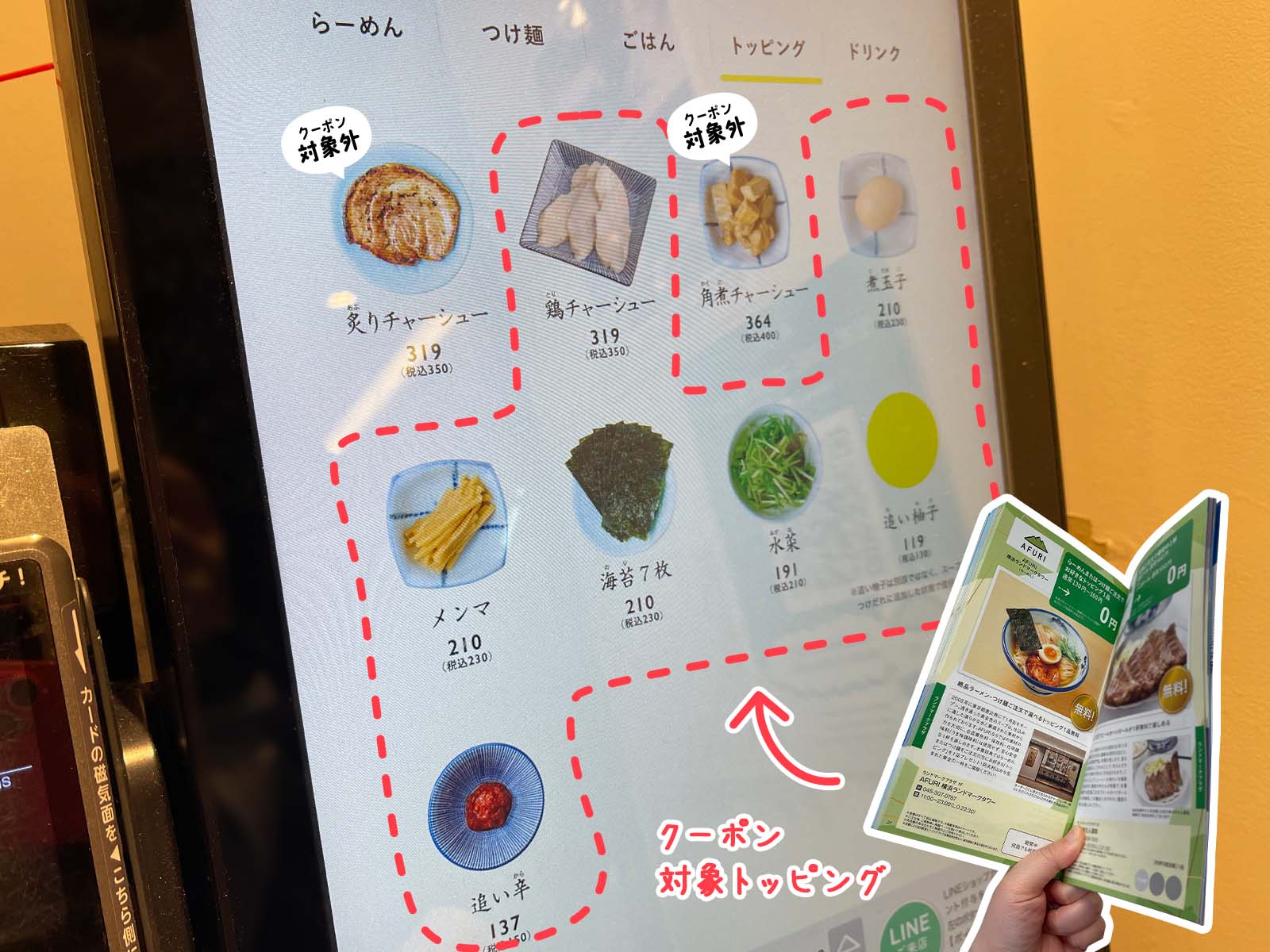 "まるごと一冊クーポンBOOK”を使ってAFURIの柚子塩らーめんと柚子露つけ麺食べた／横浜みなとみらい