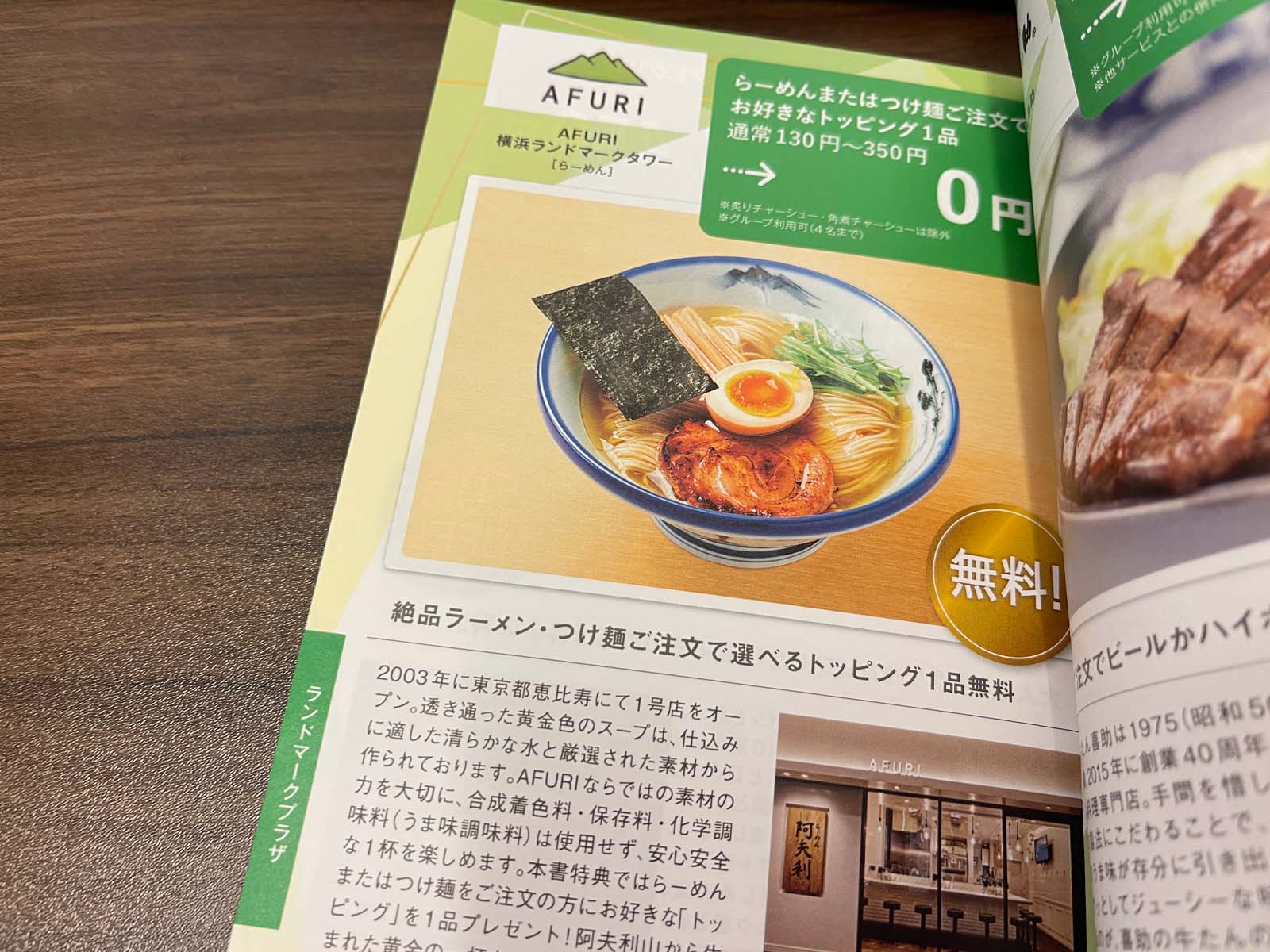 "まるごと一冊クーポンBOOK”を使ってAFURIの柚子塩らーめんと柚子露つけ麺食べた／横浜みなとみらい