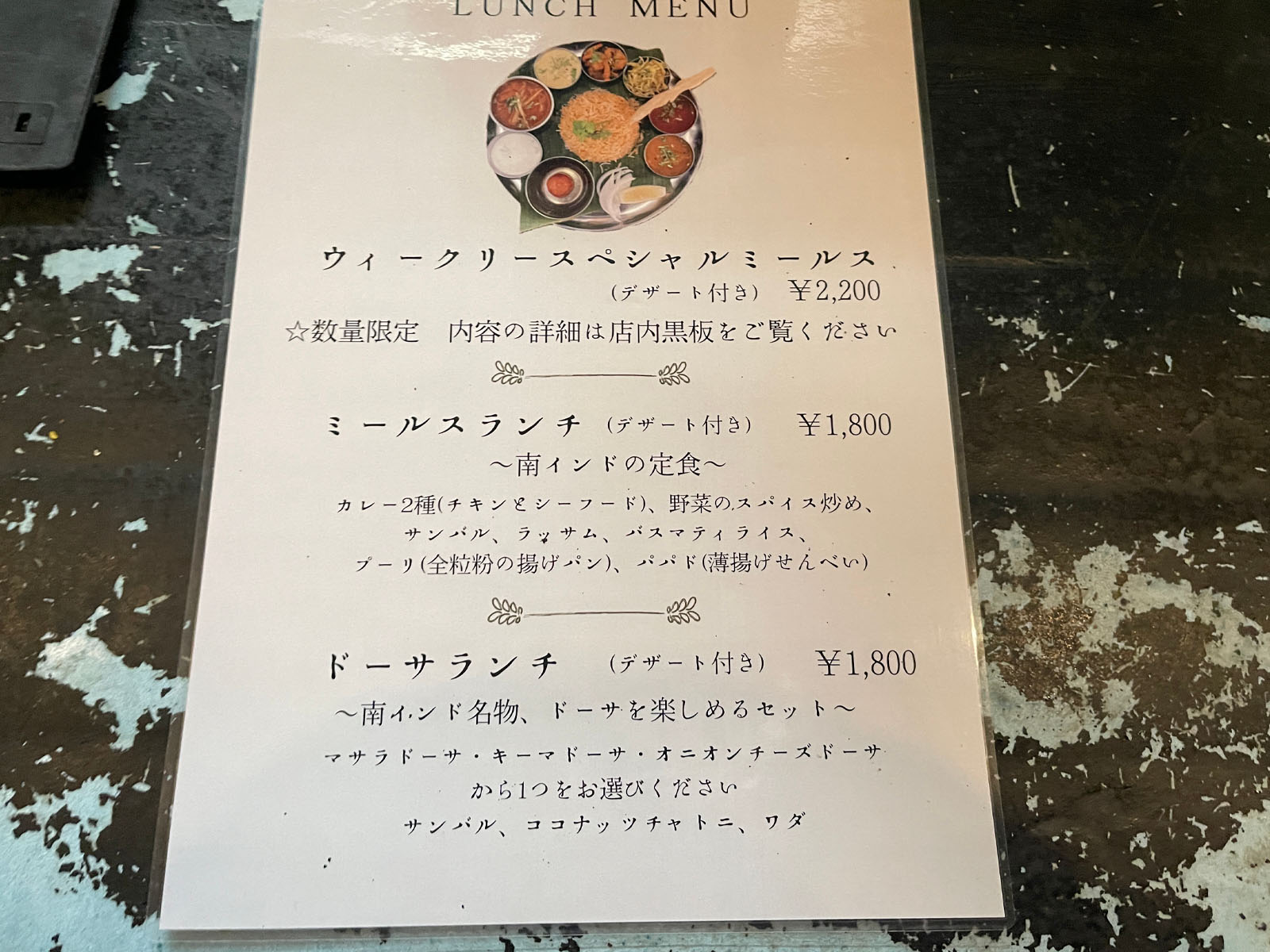 南インド料理店 ボーディセナでウィークリースペシャルミールスのビリヤニ食べたよ！／横浜関内