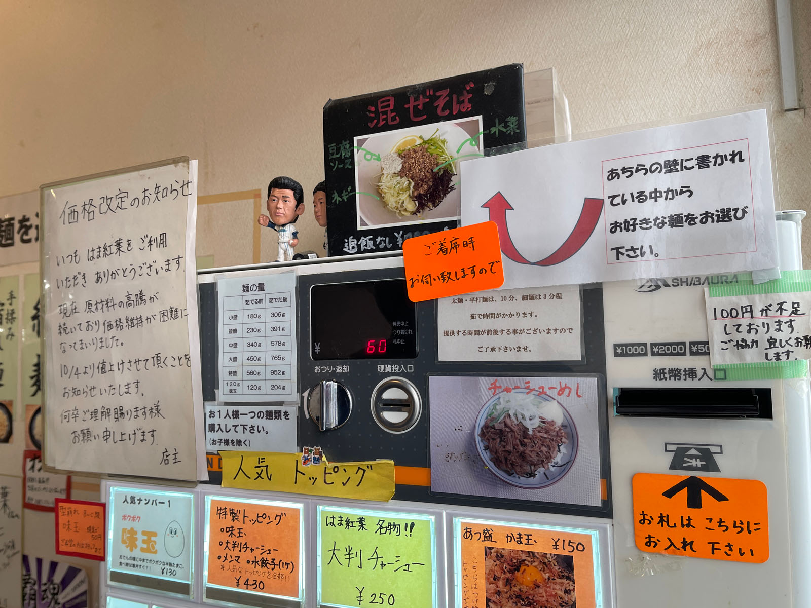 つけ麺 はま紅葉で、魚介豚骨スープの細麺・平打ち手揉み縮れ麺食べた！／横浜日ノ出町