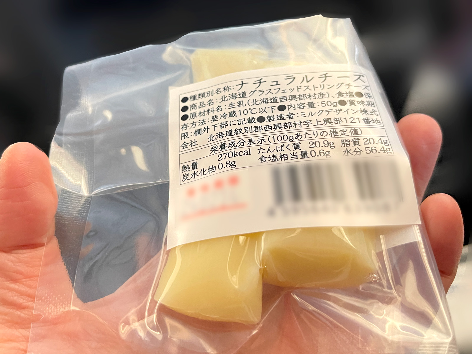 北海道グラスフェッドストリングチーズ食べた！／北海道土産