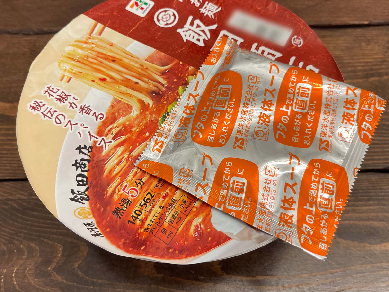 らぁ麺 飯田商店の沼津店限定 担々麺のカップ麺をセブンイレブンで買ったよ！