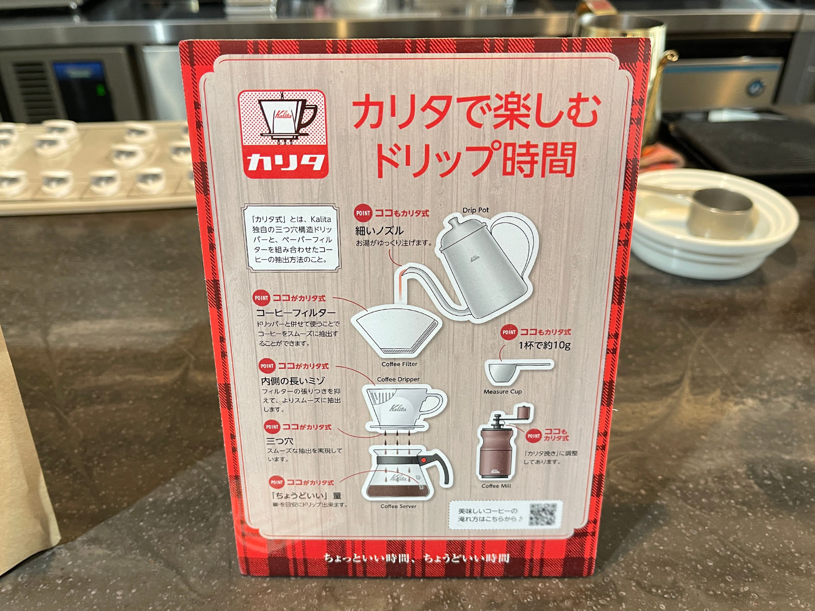 コーヒー機器販売メーカー"Kalita(カリタ)"がプロデュースした「pLus&Kalita」で珈琲飲んだ！／横浜元町